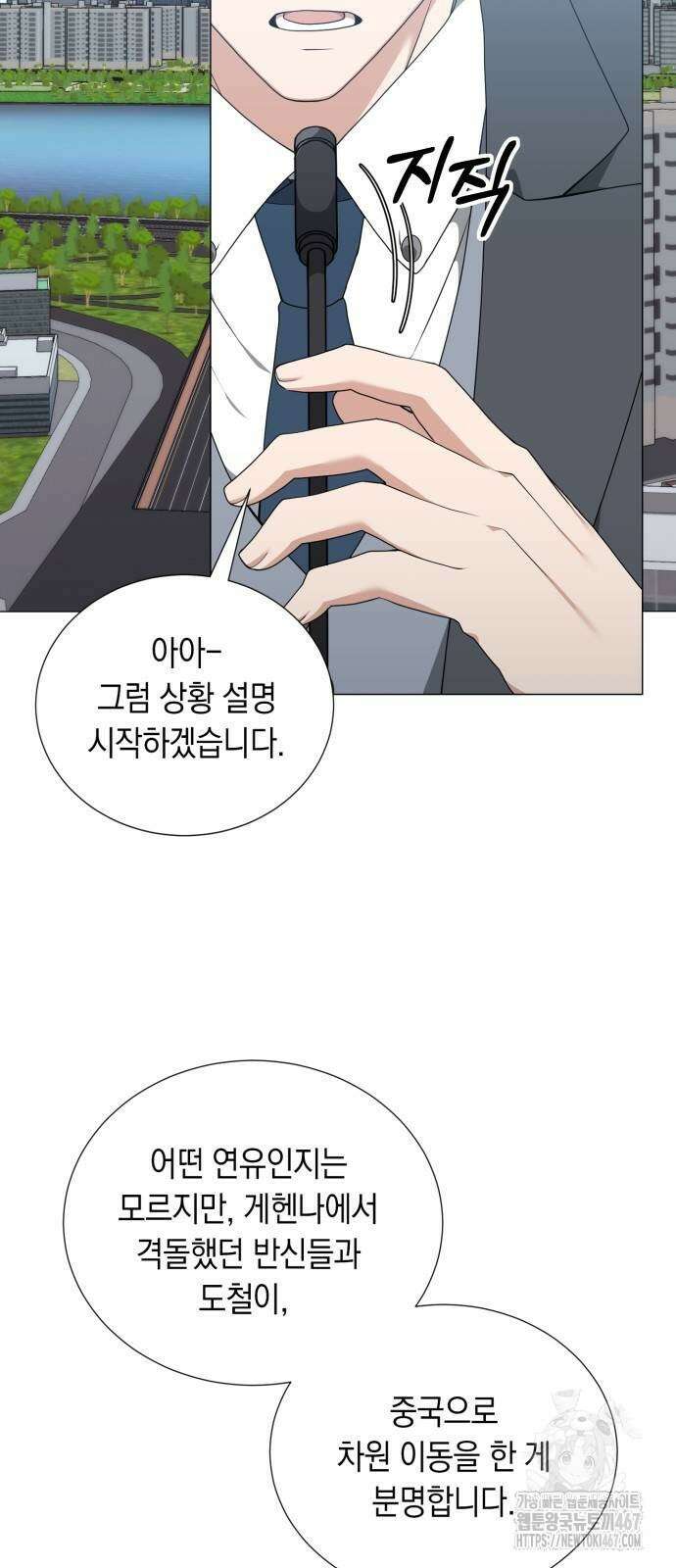 헌터 세상의 정원사 51화 11