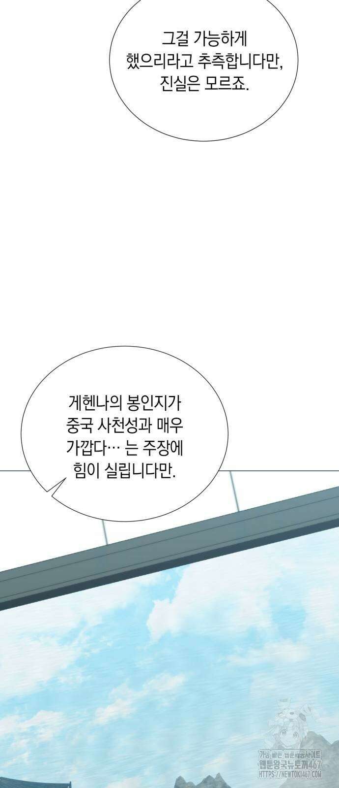 헌터 세상의 정원사 51화 13