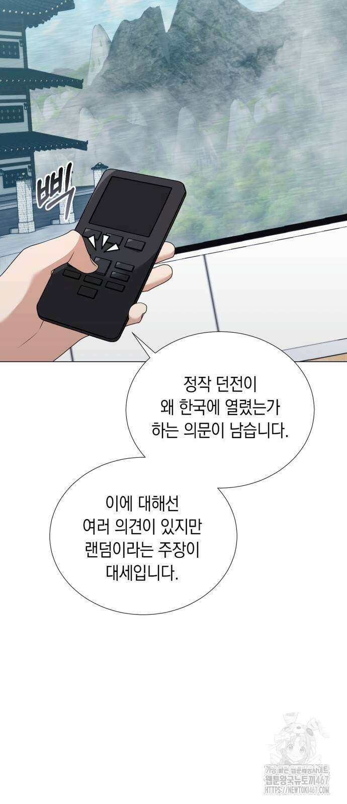 헌터 세상의 정원사 51화 14