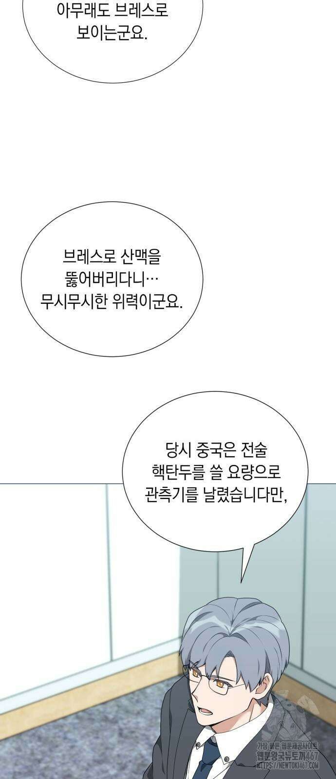 헌터 세상의 정원사 51화 17