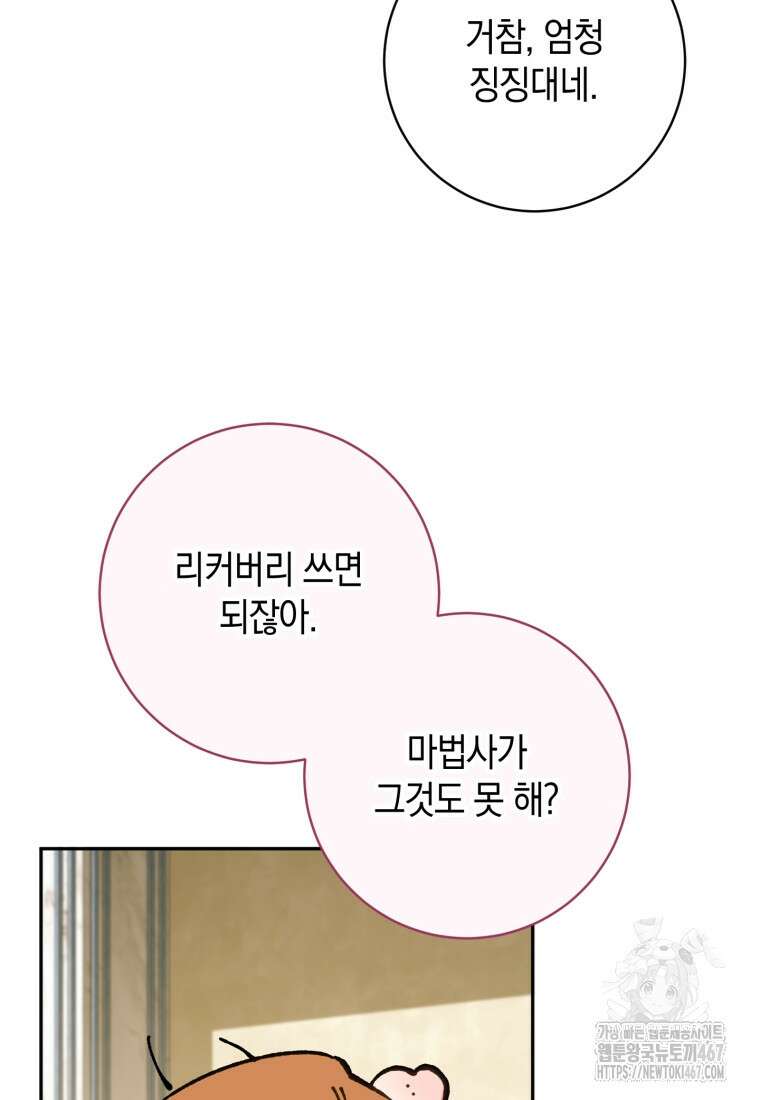 황녀님이 사악하셔 143화 4