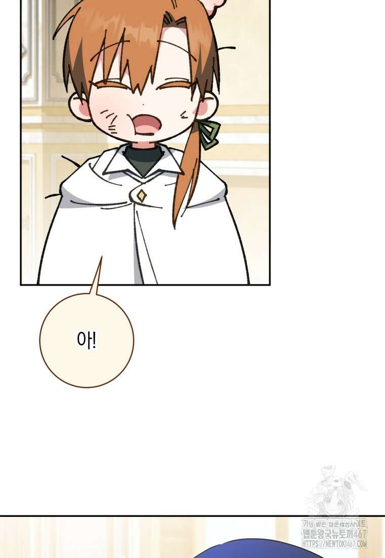 황녀님이 사악하셔 143화 5