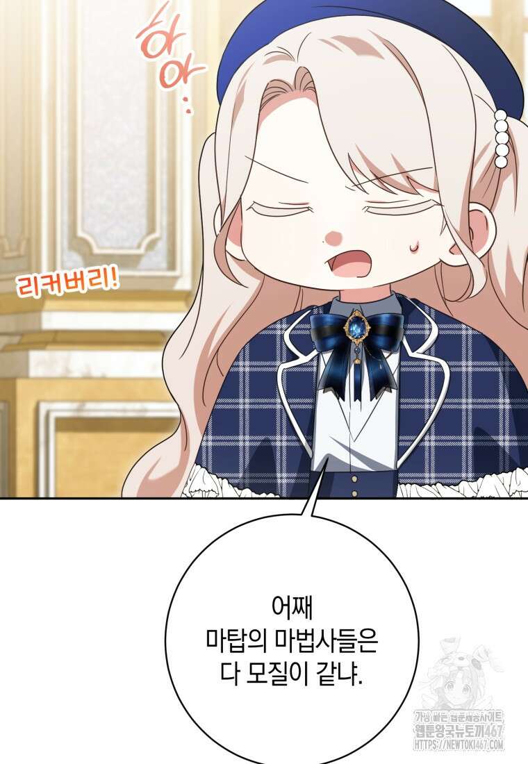 황녀님이 사악하셔 143화 6