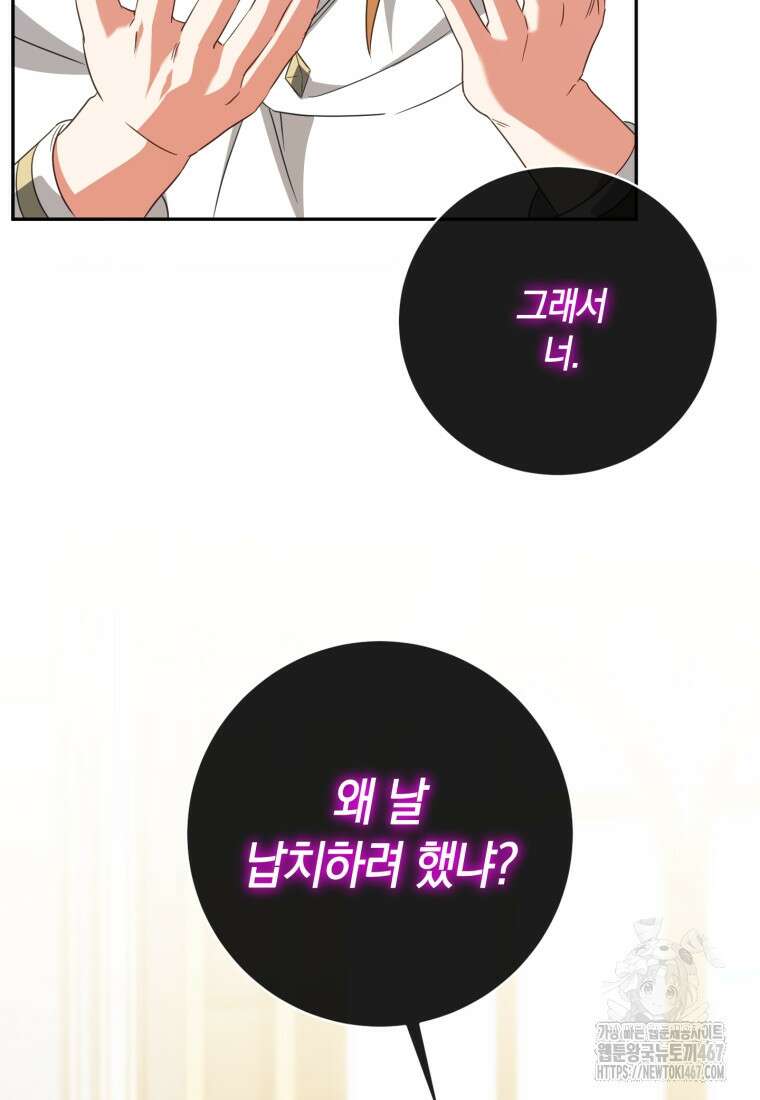 황녀님이 사악하셔 143화 8