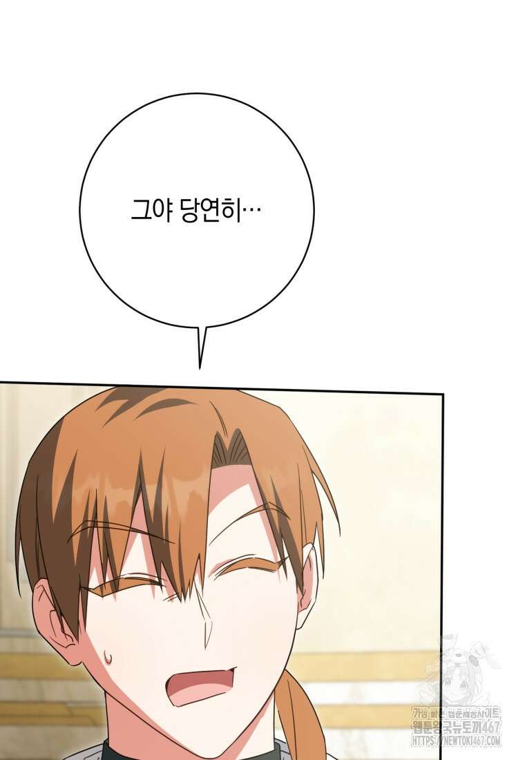 황녀님이 사악하셔 143화 11