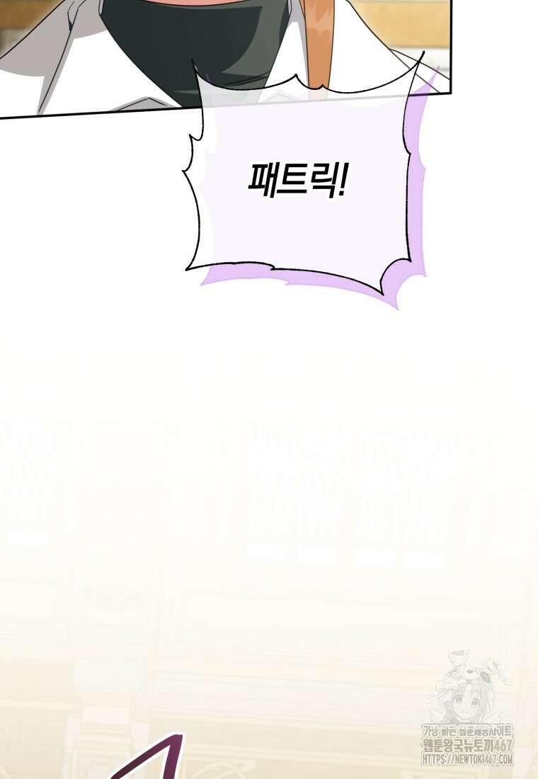 황녀님이 사악하셔 143화 12