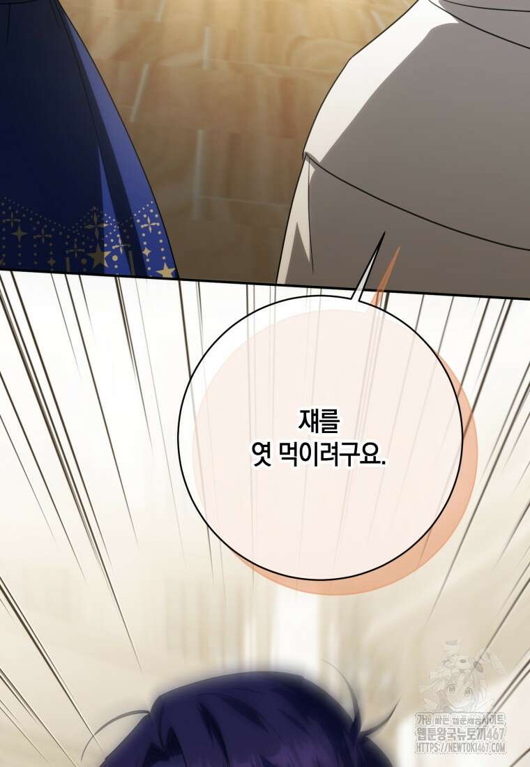 황녀님이 사악하셔 143화 14