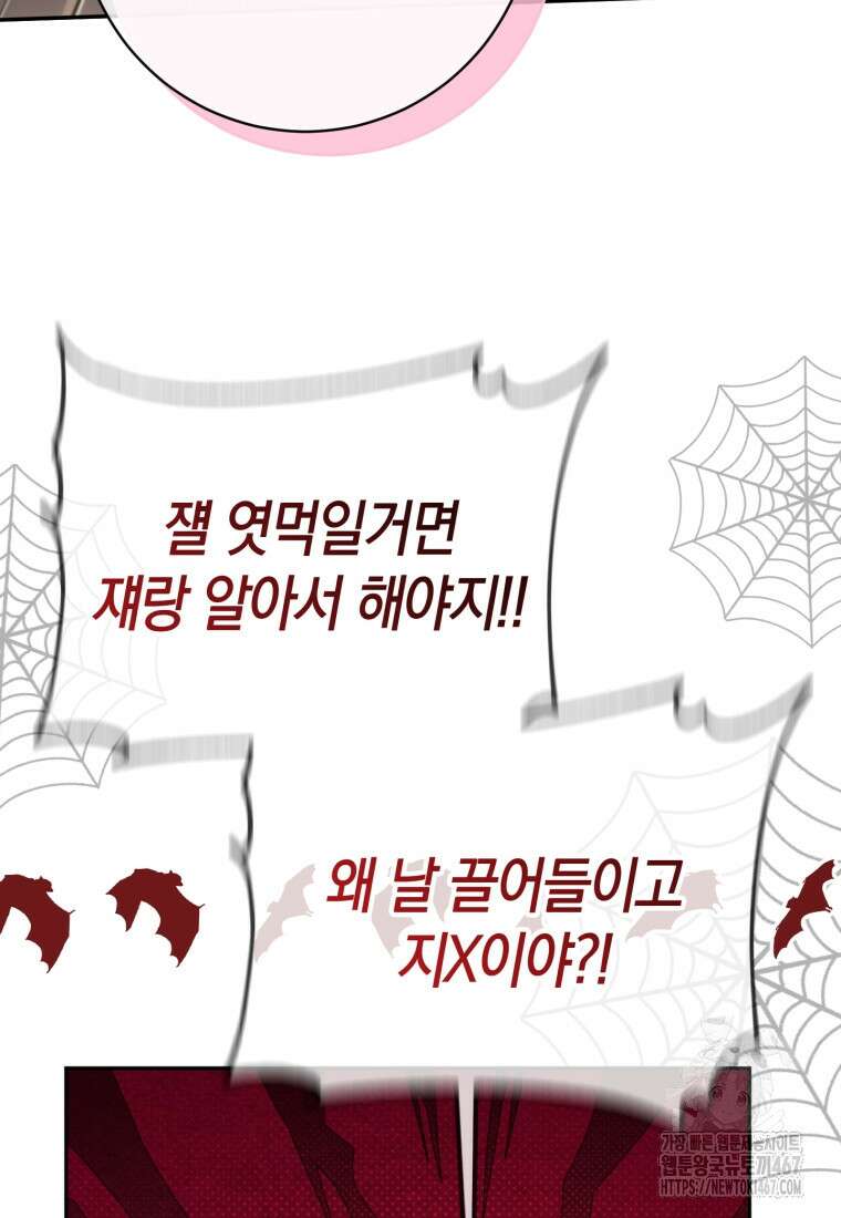 황녀님이 사악하셔 143화 16