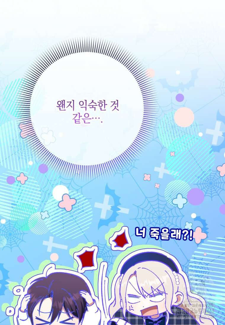 황녀님이 사악하셔 143화 20