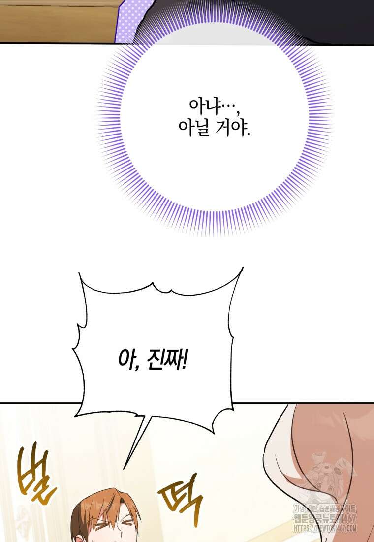 황녀님이 사악하셔 143화 23
