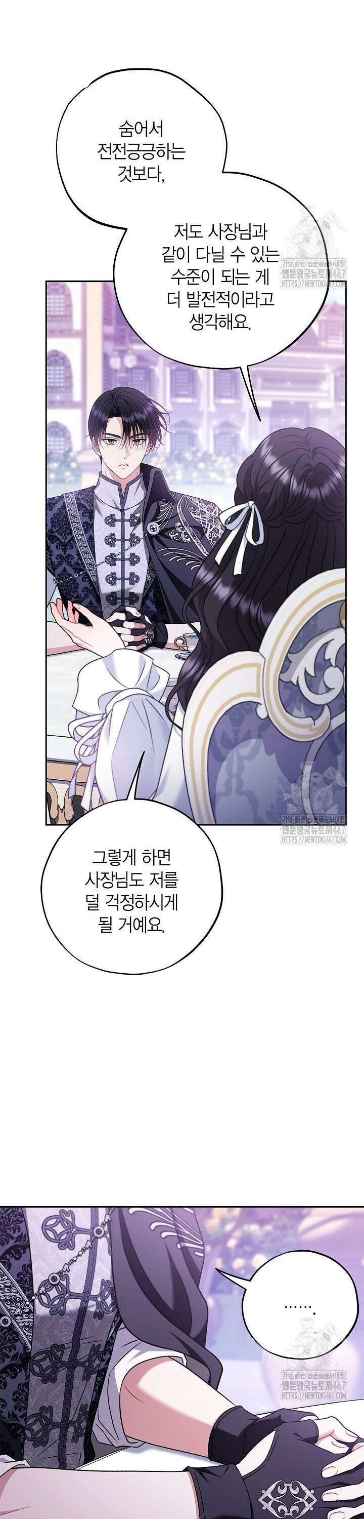 흑막의 독 감별사가 되겠습니다 69화 3