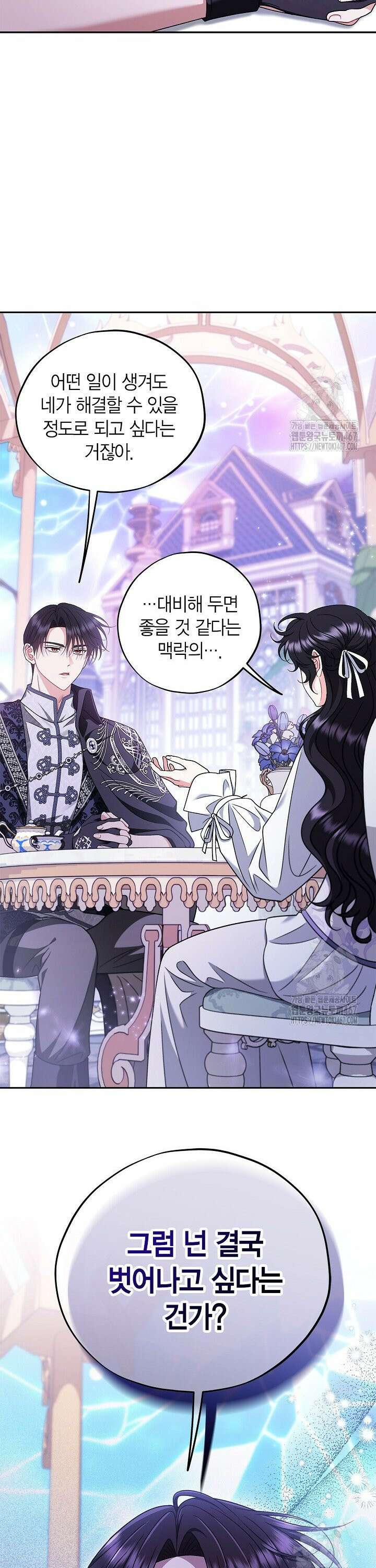 흑막의 독 감별사가 되겠습니다 69화 4