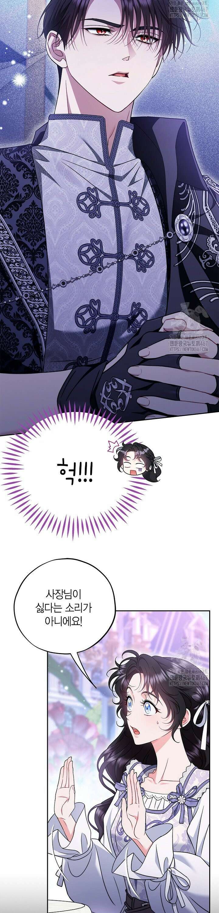 흑막의 독 감별사가 되겠습니다 69화 5