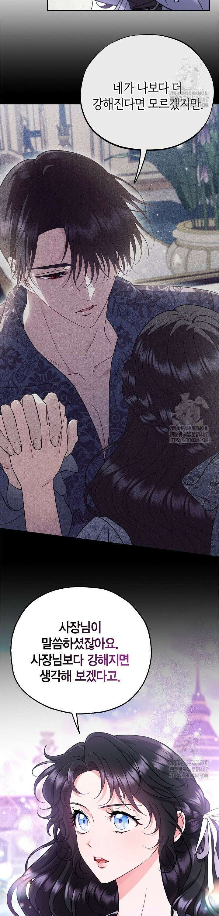 흑막의 독 감별사가 되겠습니다 69화 6