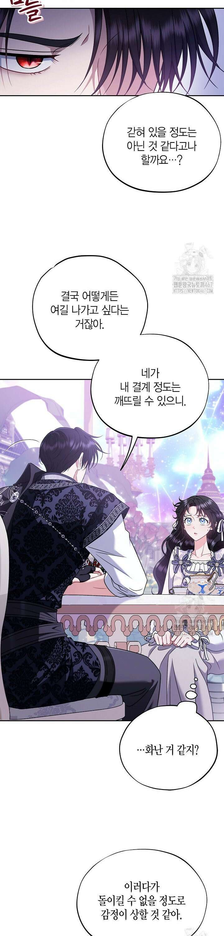 흑막의 독 감별사가 되겠습니다 69화 8