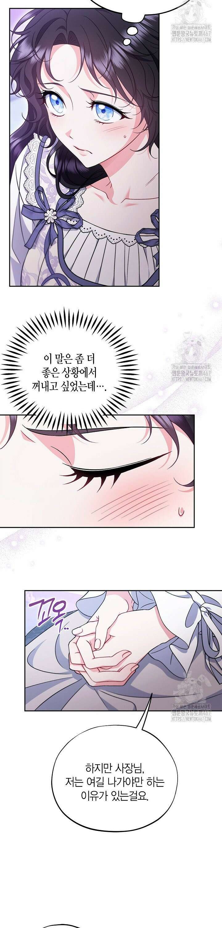 흑막의 독 감별사가 되겠습니다 69화 9