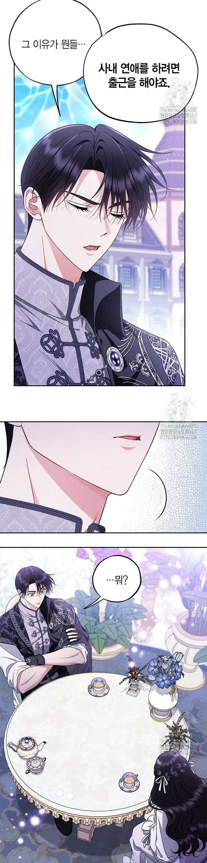 흑막의 독 감별사가 되겠습니다 69화 10