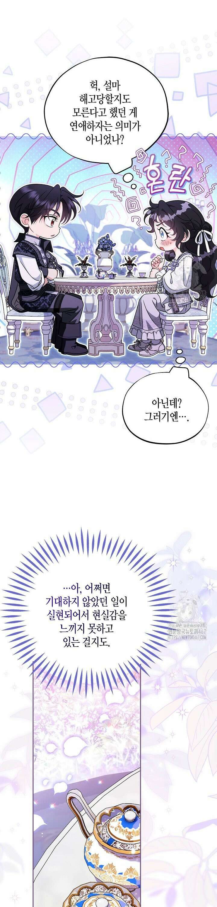 흑막의 독 감별사가 되겠습니다 69화 12