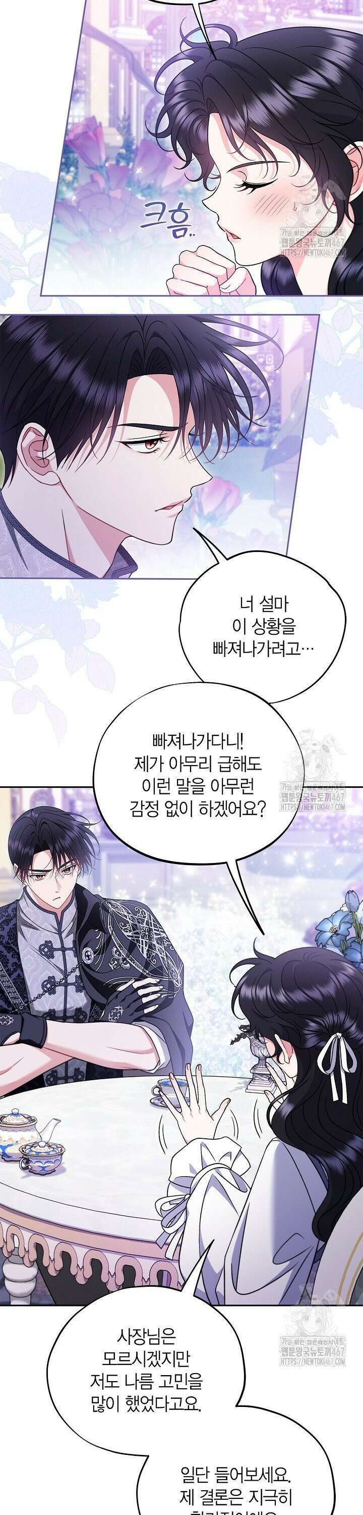 흑막의 독 감별사가 되겠습니다 69화 14