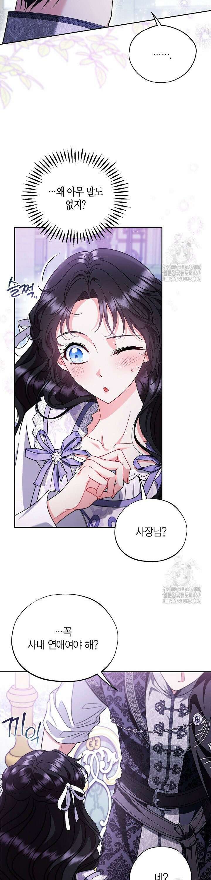 흑막의 독 감별사가 되겠습니다 69화 23