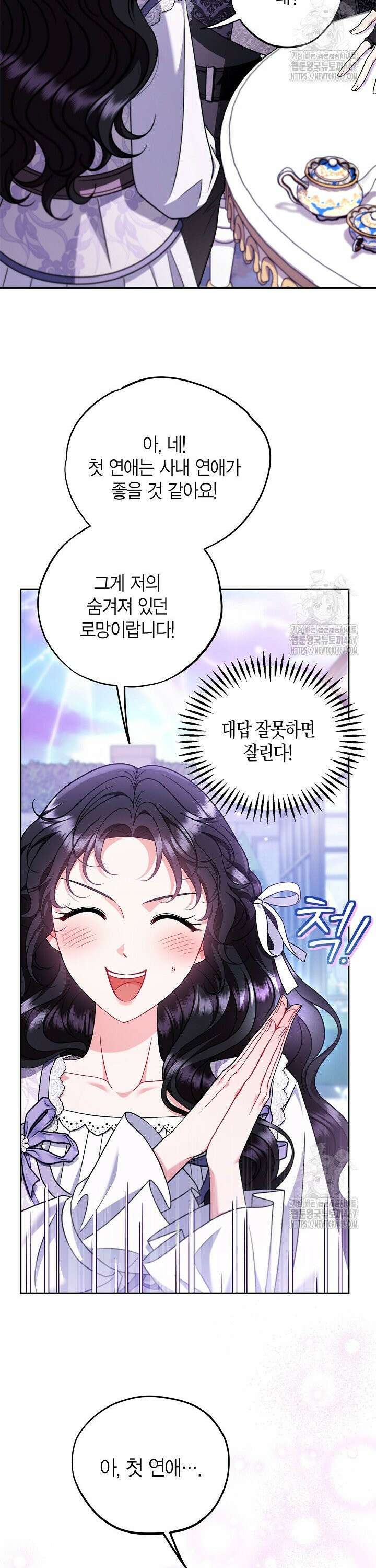 흑막의 독 감별사가 되겠습니다 69화 24