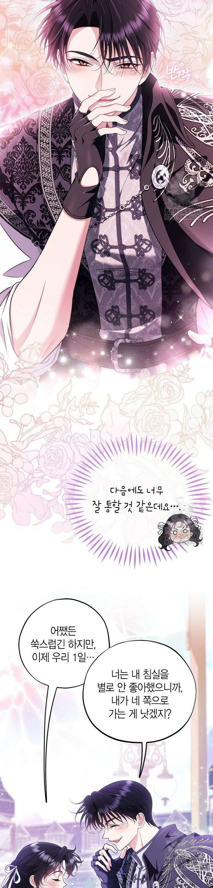 흑막의 독 감별사가 되겠습니다 69화 26