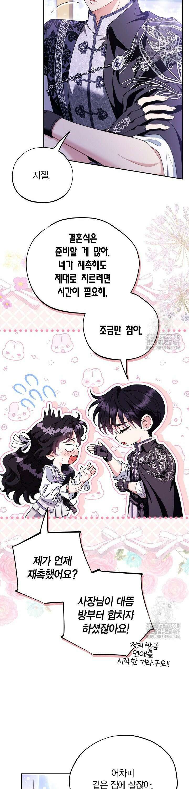 흑막의 독 감별사가 되겠습니다 69화 28