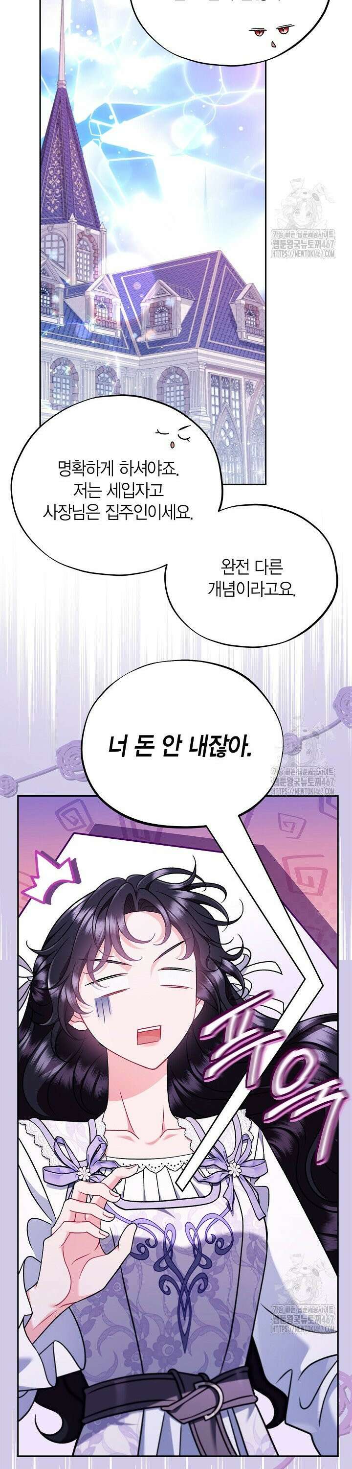 흑막의 독 감별사가 되겠습니다 69화 29
