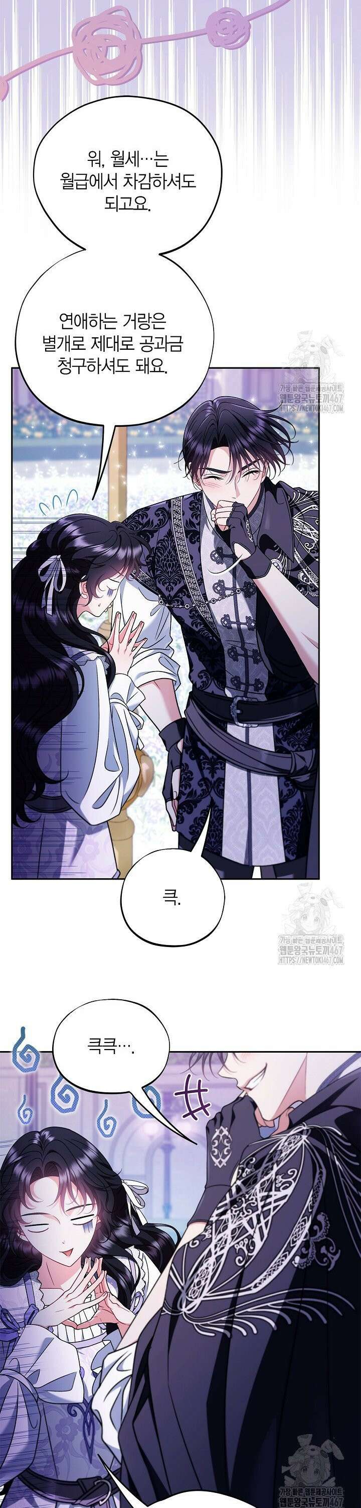 흑막의 독 감별사가 되겠습니다 69화 30