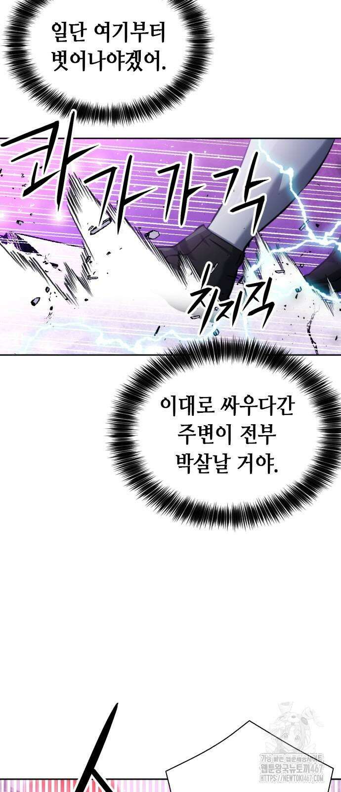 서울역 드루이드 182화 10