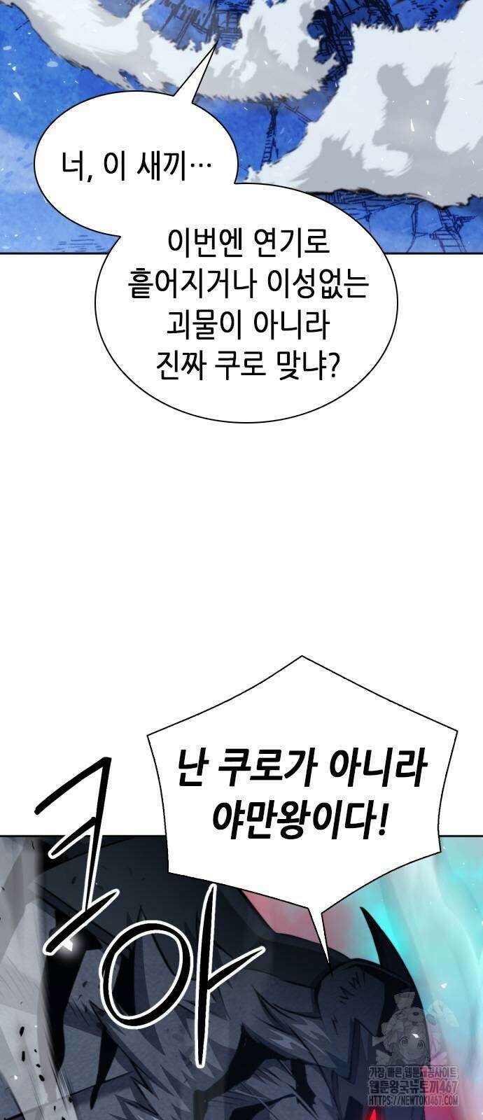 서울역 드루이드 182화 17