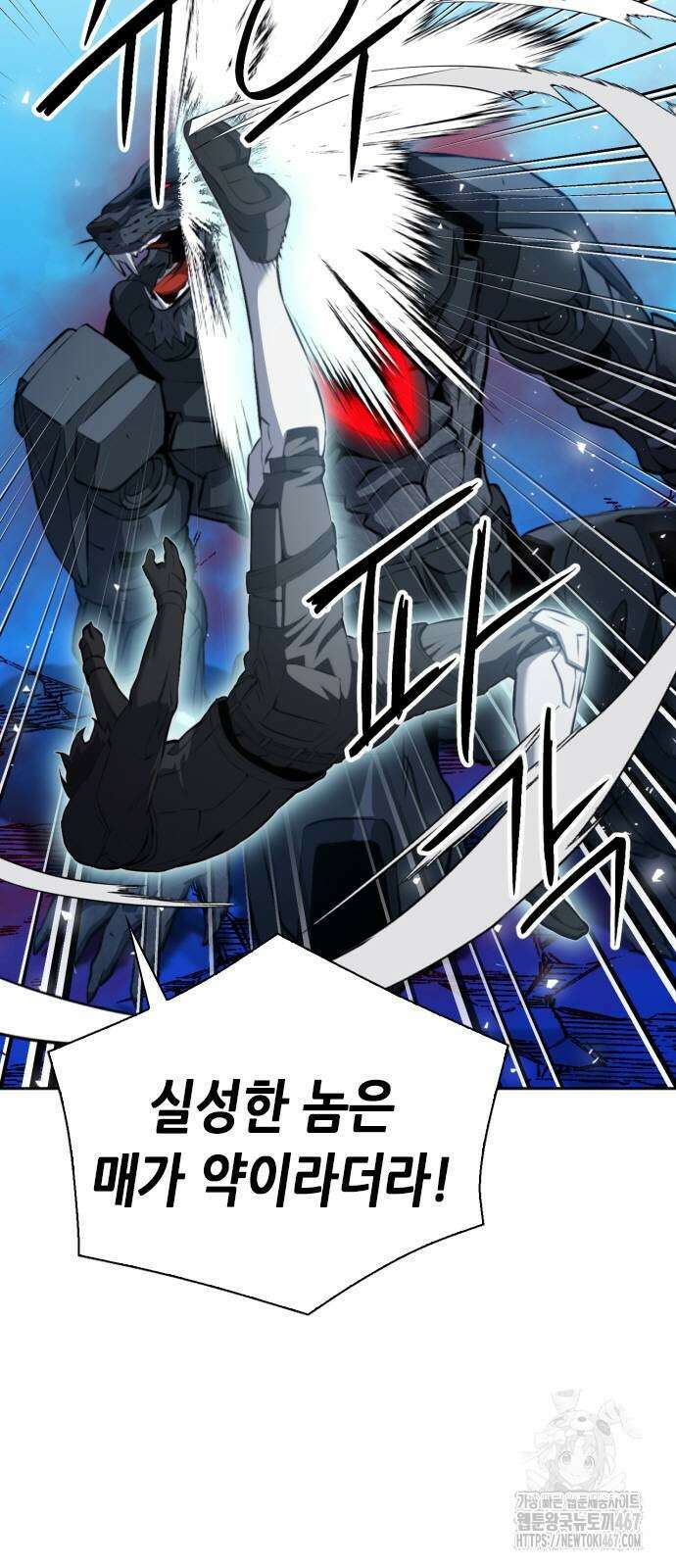 서울역 드루이드 182화 25