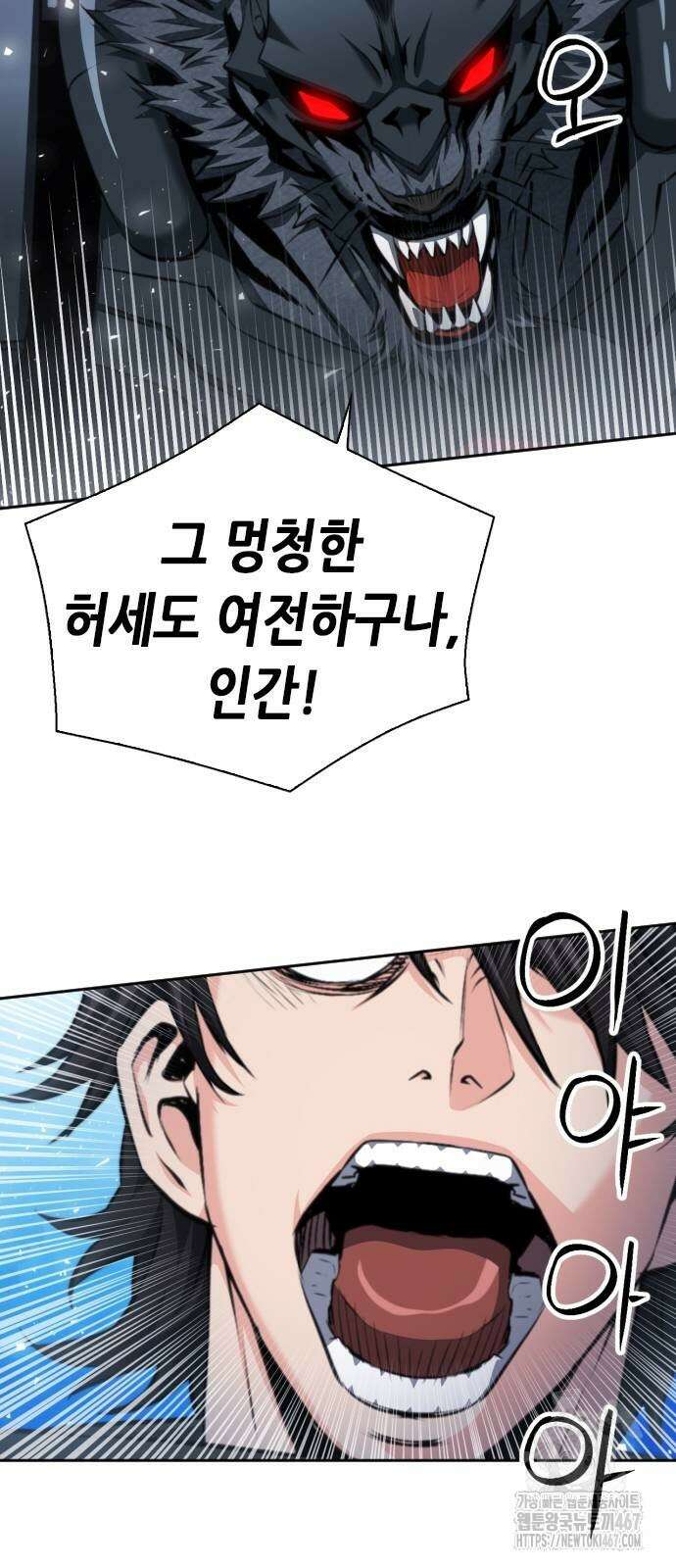 서울역 드루이드 182화 29