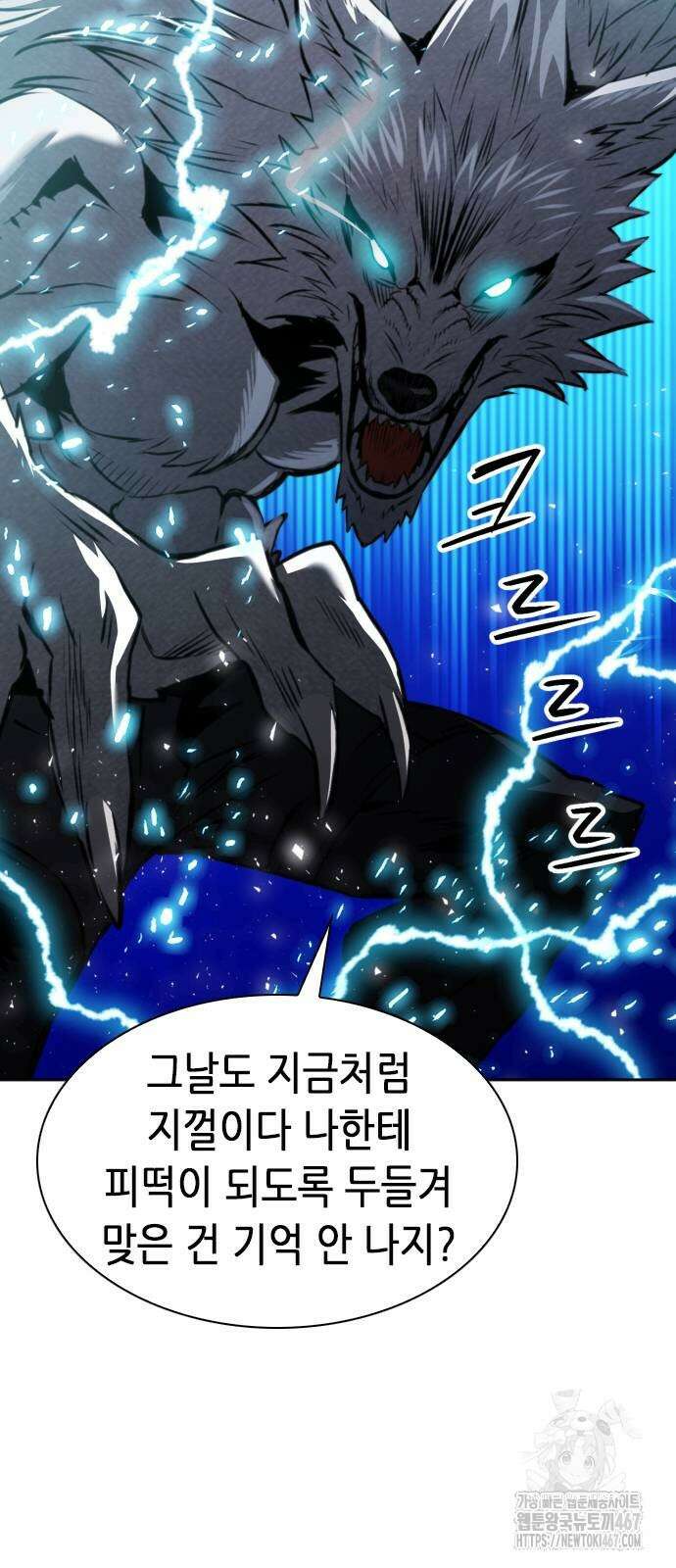 서울역 드루이드 182화 42