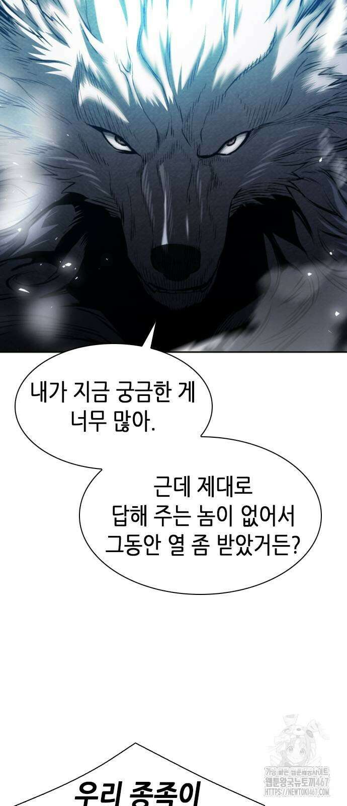 서울역 드루이드 182화 48