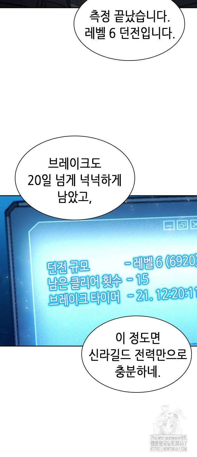 서울역 드루이드 182화 53