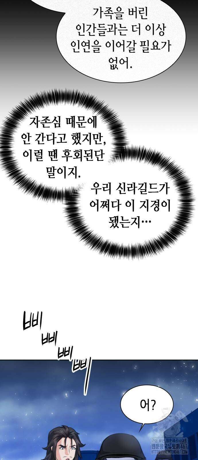 서울역 드루이드 182화 56