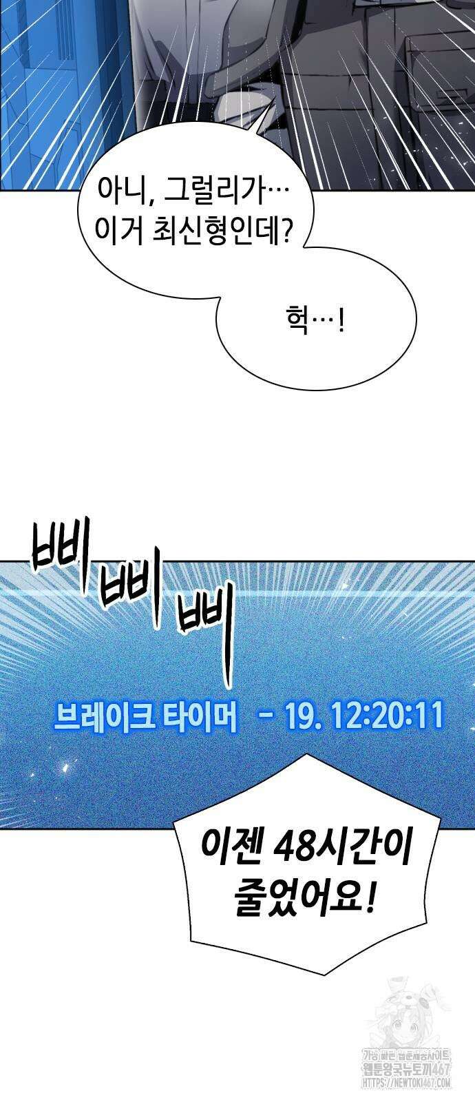 서울역 드루이드 182화 58