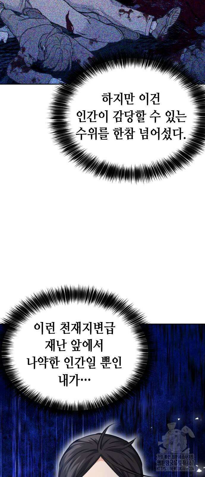 서울역 드루이드 182화 67