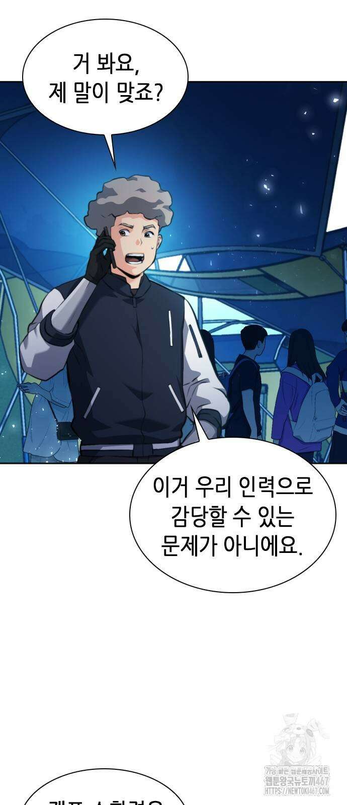 서울역 드루이드 182화 70