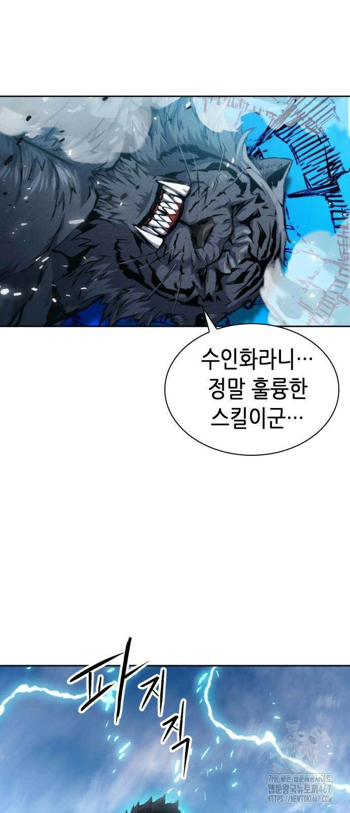 서울역 드루이드 182화 76