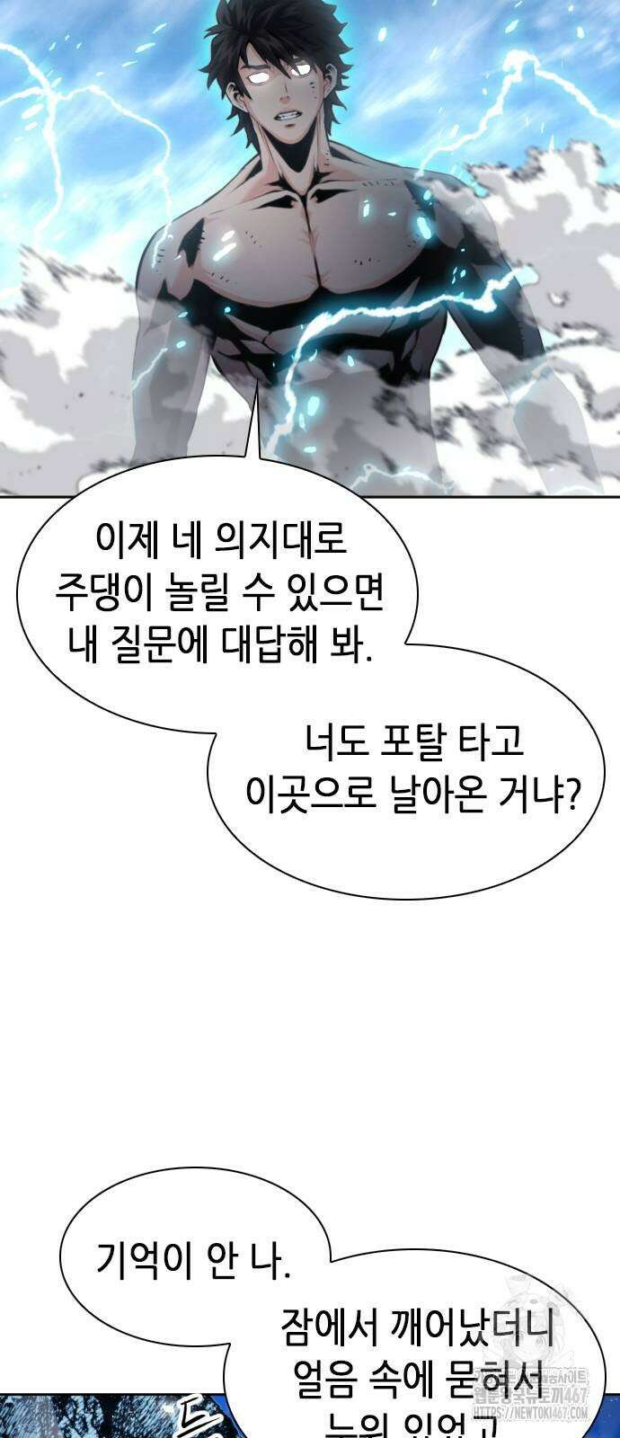 서울역 드루이드 182화 77