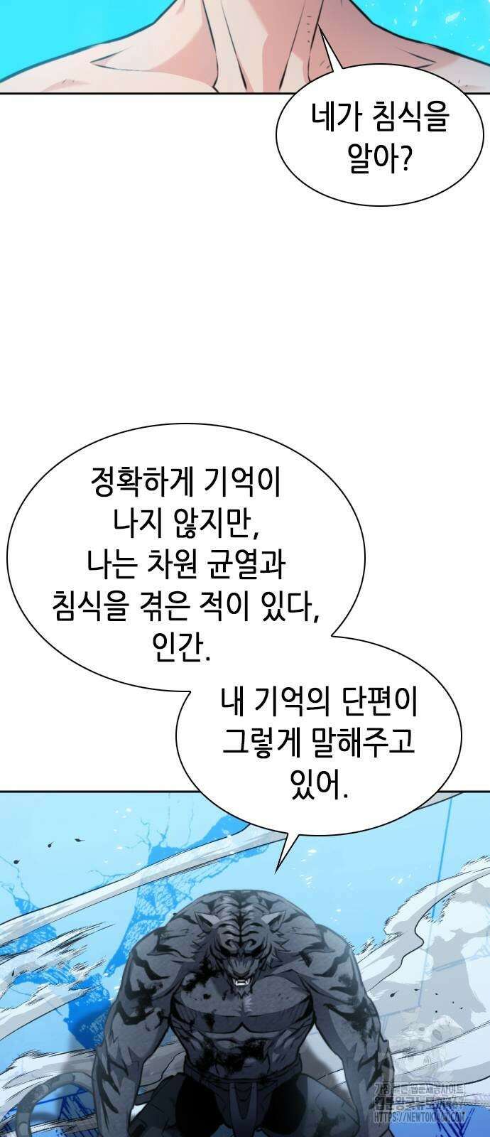 서울역 드루이드 182화 81