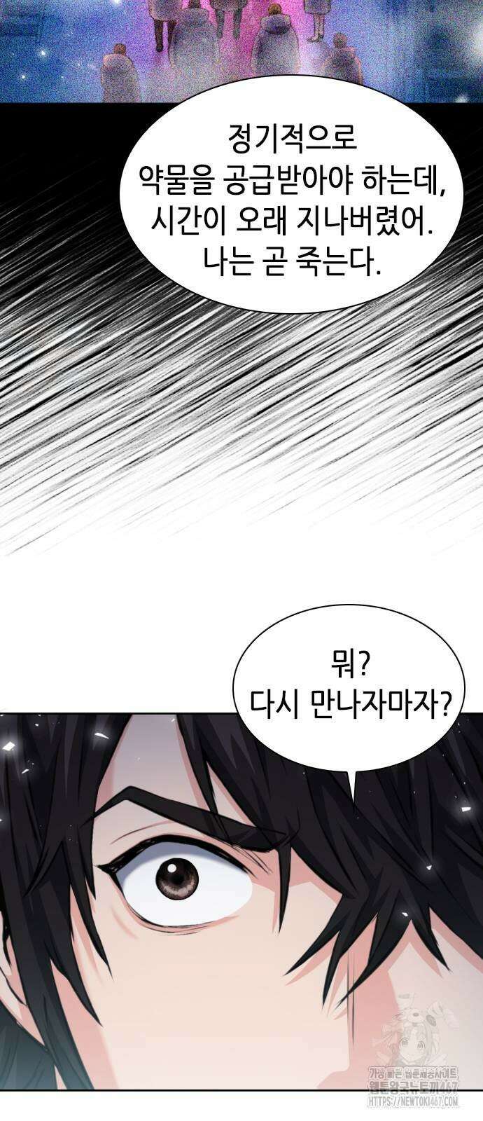 서울역 드루이드 182화 86