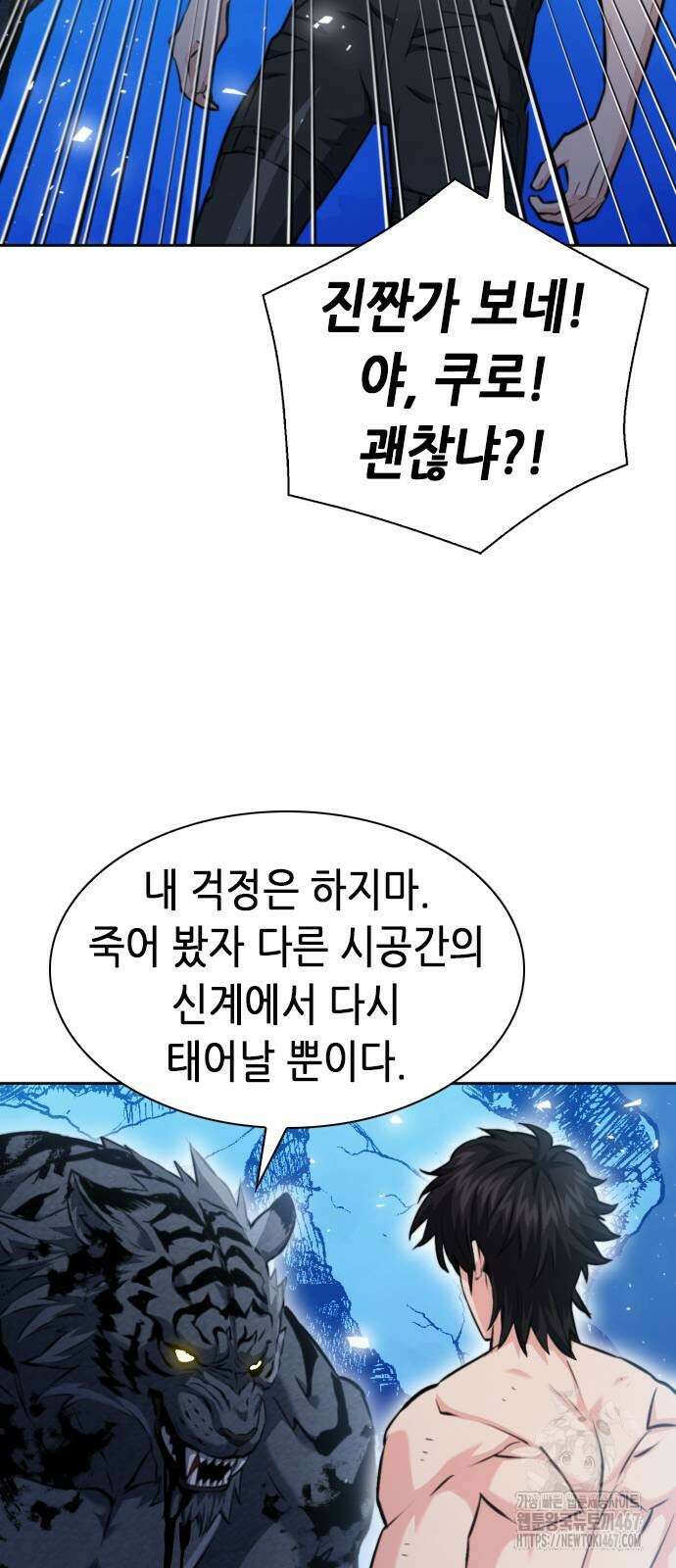 서울역 드루이드 182화 88