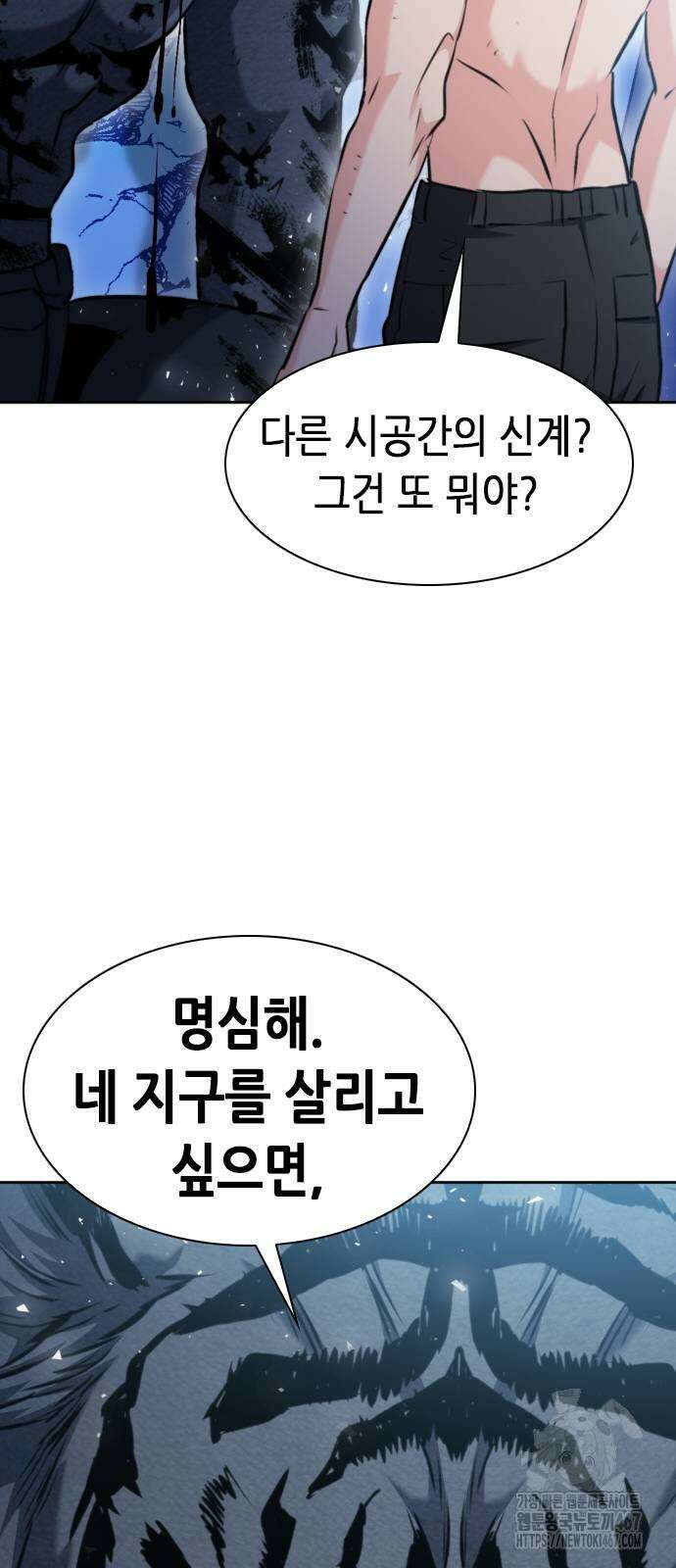 서울역 드루이드 182화 89
