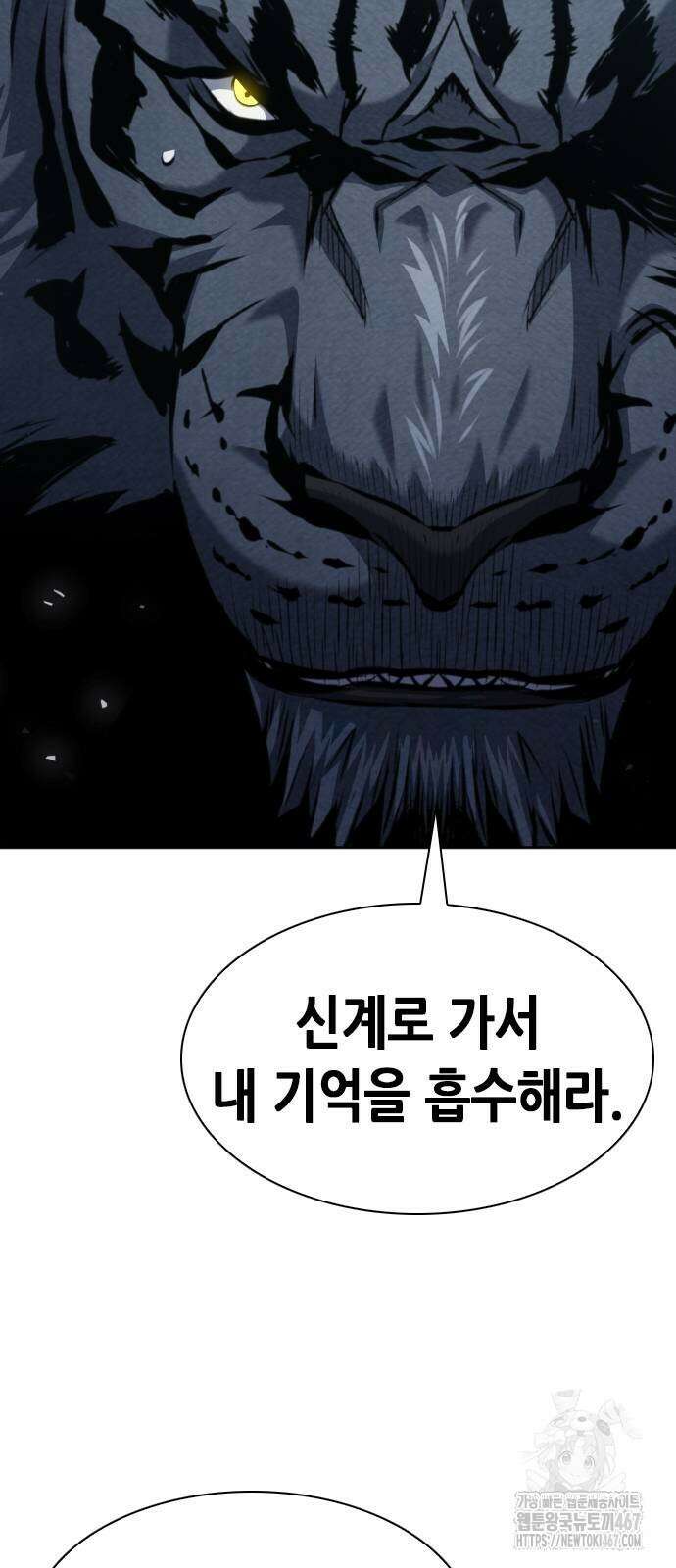서울역 드루이드 182화 90