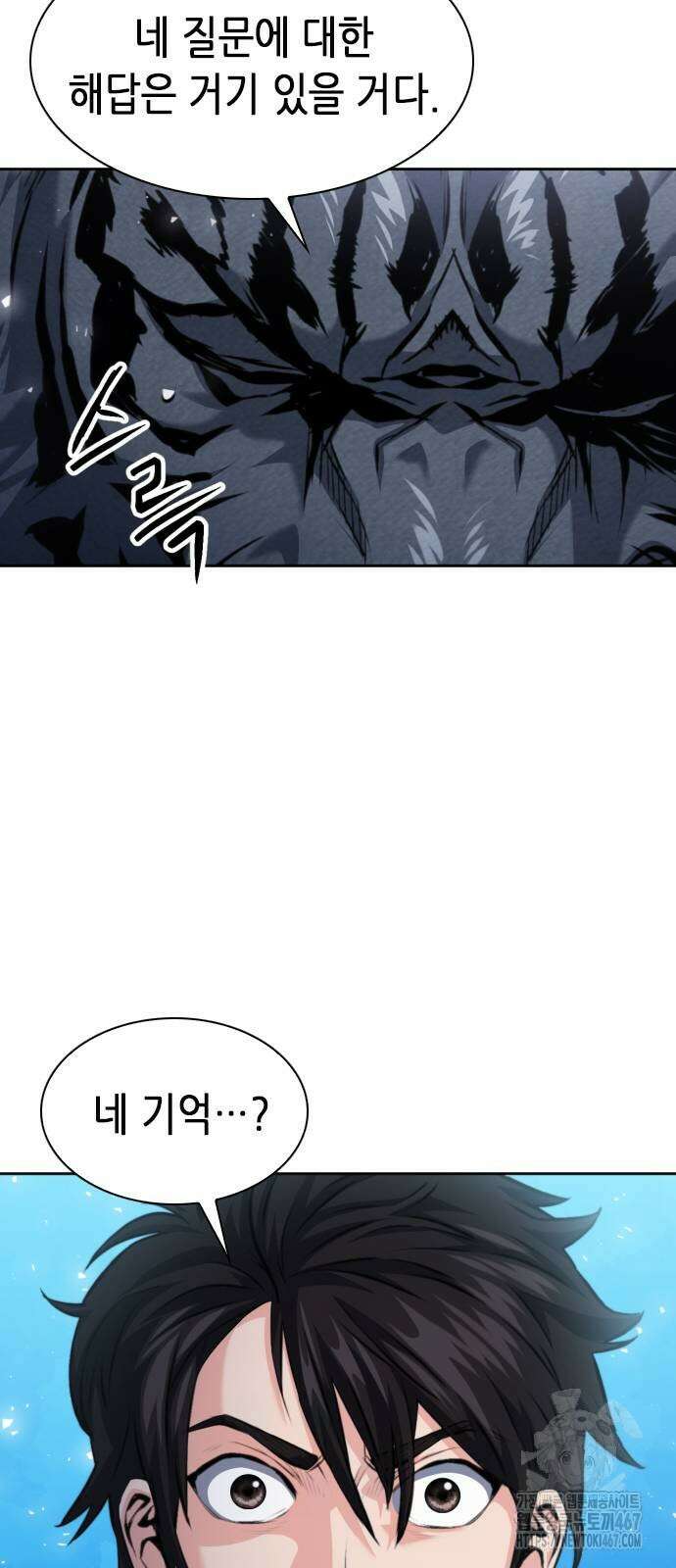 서울역 드루이드 182화 91