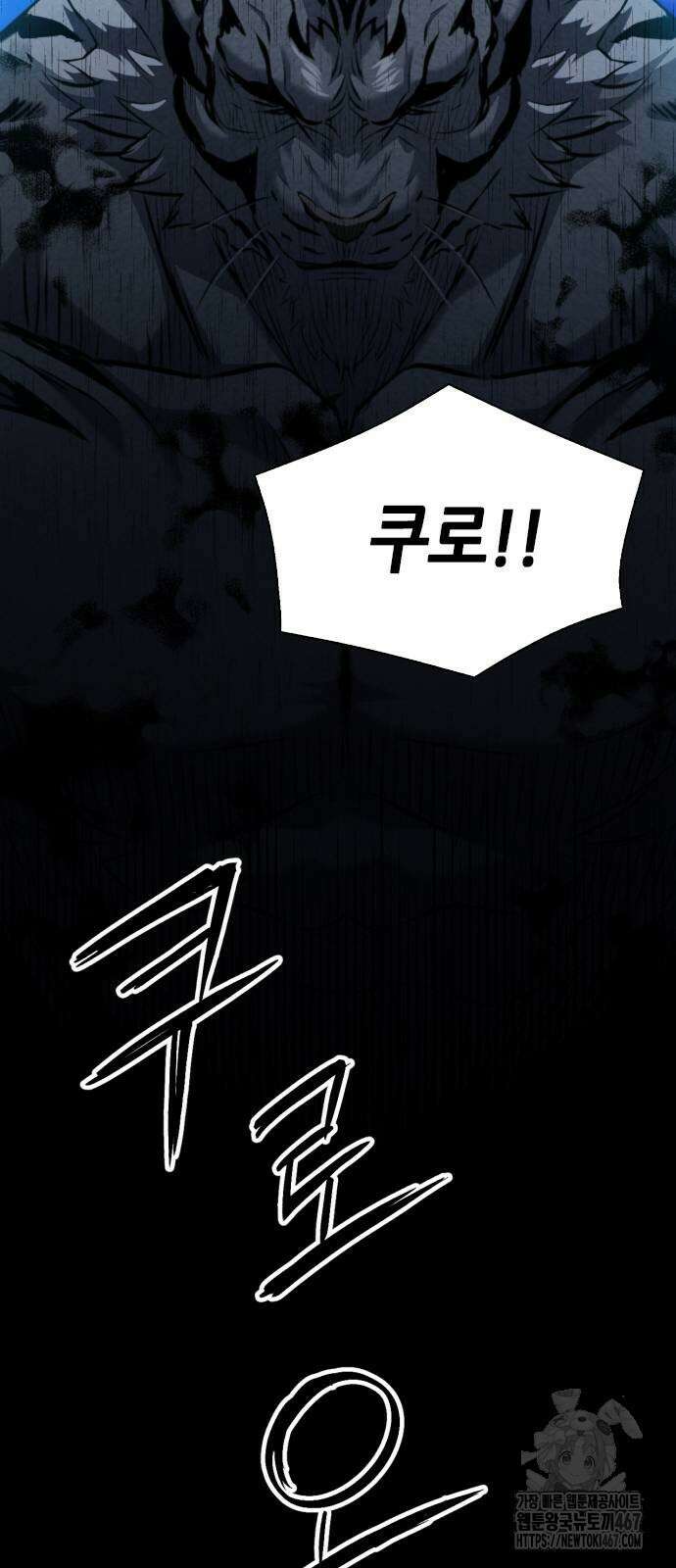 서울역 드루이드 182화 93