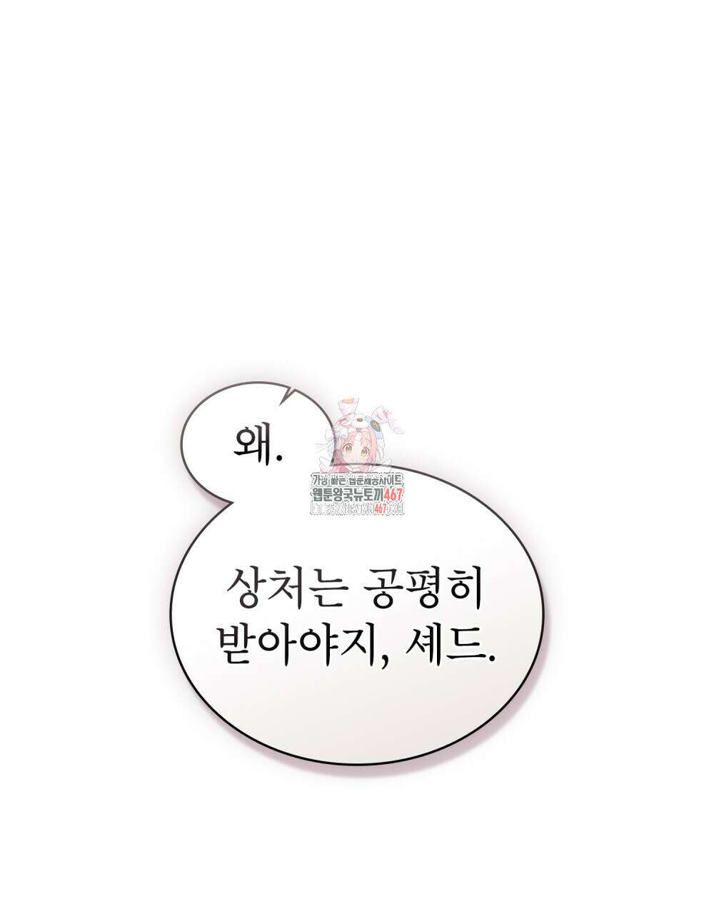 황녀의 침실 인형  34화 1